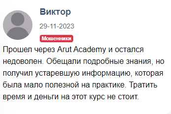 Отзывы о Арут Назарян