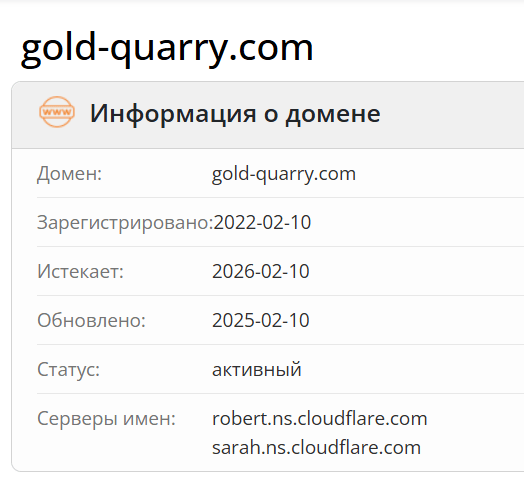 домен Gold Quarry