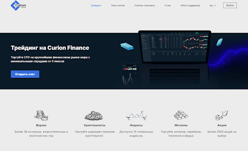 Curion Finance развод