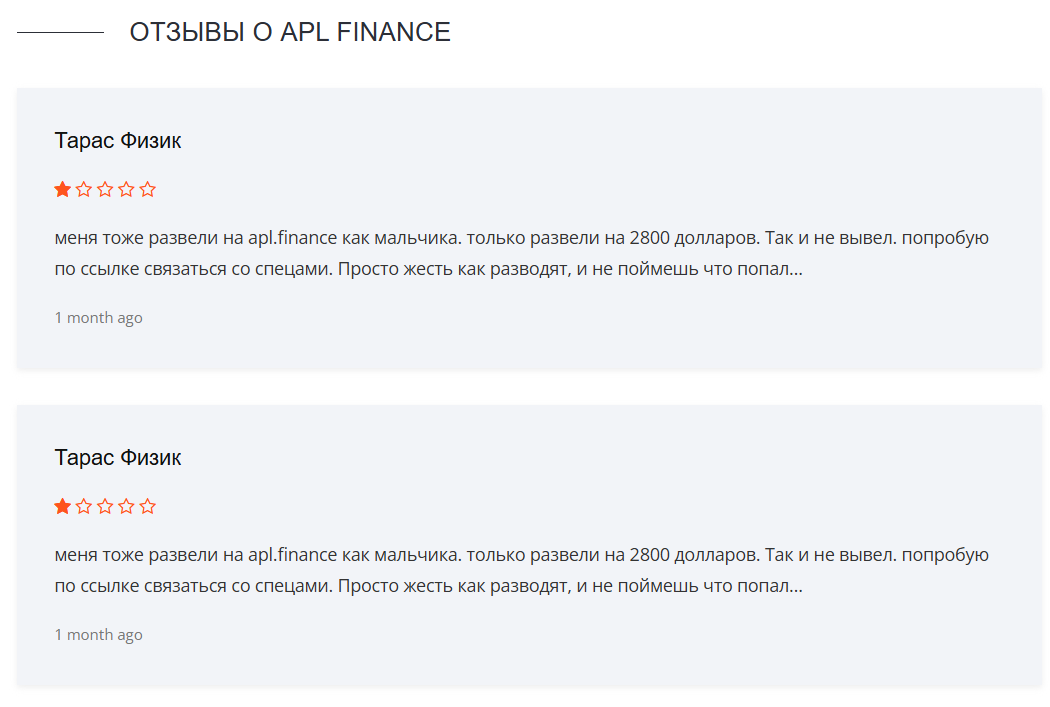 отзывы о APL Management