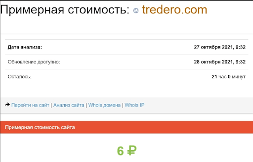 Tredero развод или нет