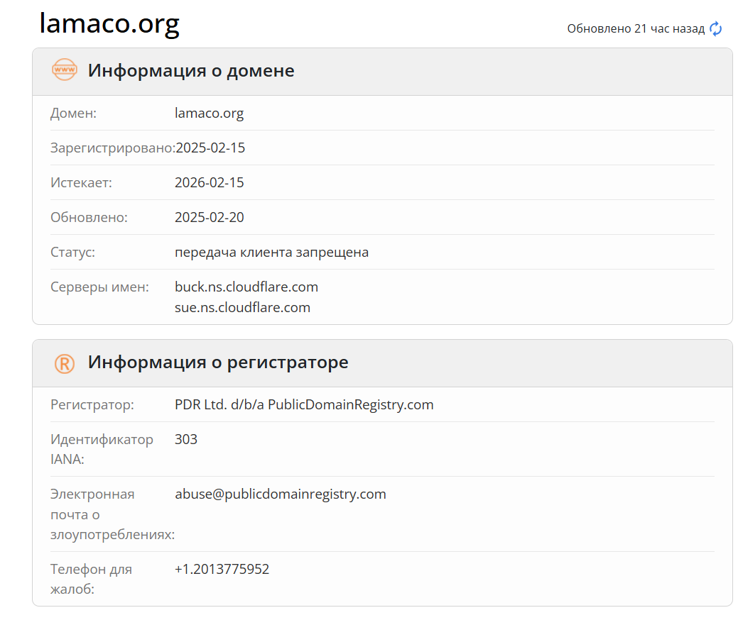 Lamaco домен
