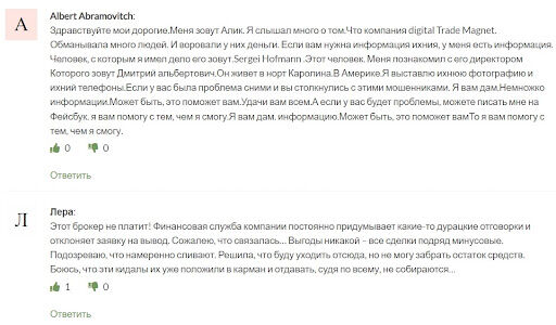 Развод Digital Trade Magnet