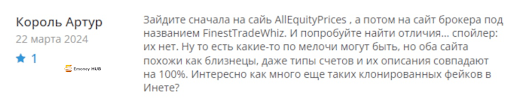 Брокер AllEquityPrices (ОллЭквитиПрайсес), отзывы