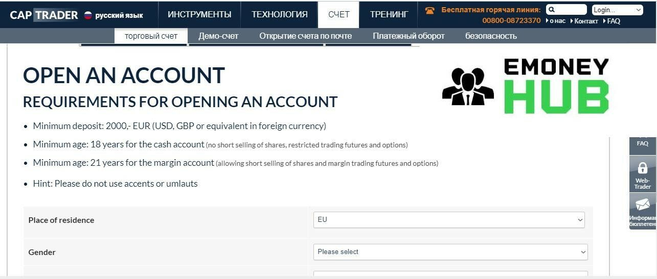 Регистрация CapTrader