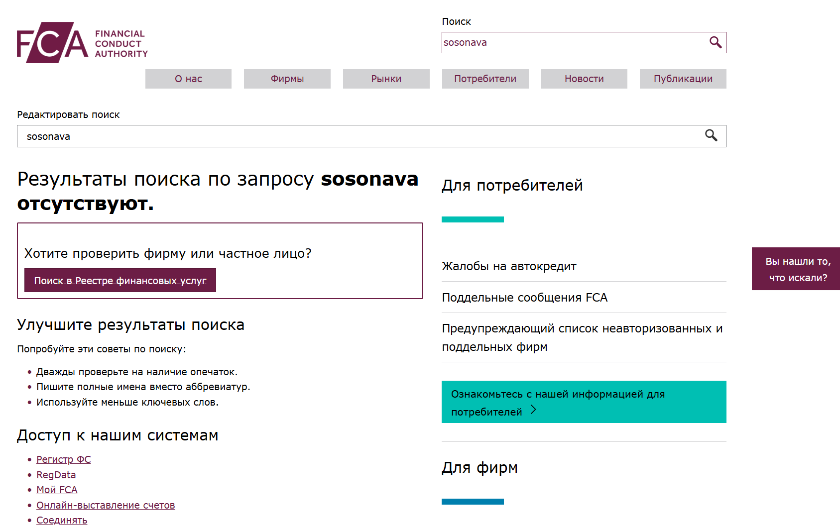 инфо про Sosonava