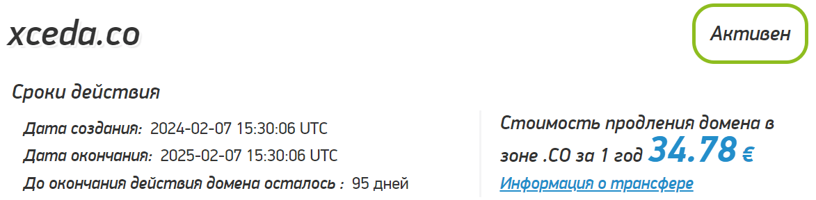 Xceda проверка домена