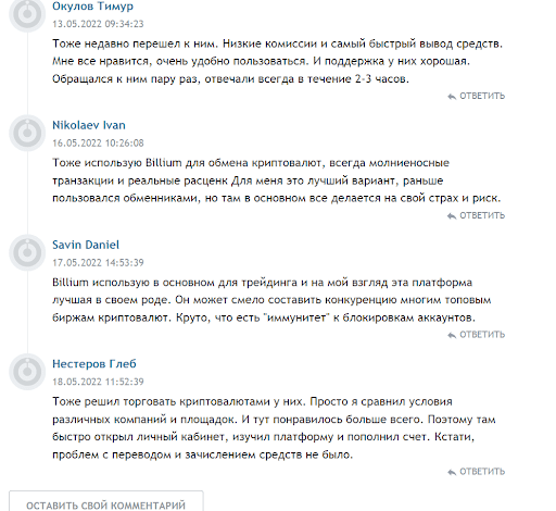 Billium отзывы и обзор