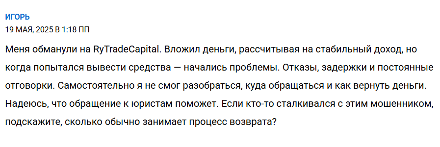 отзыв о Rytradecapital
