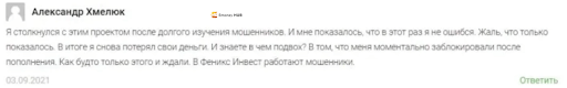 InvestFenix отзывы