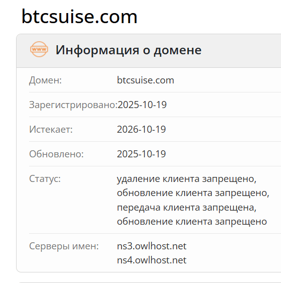 BTC Suise домен