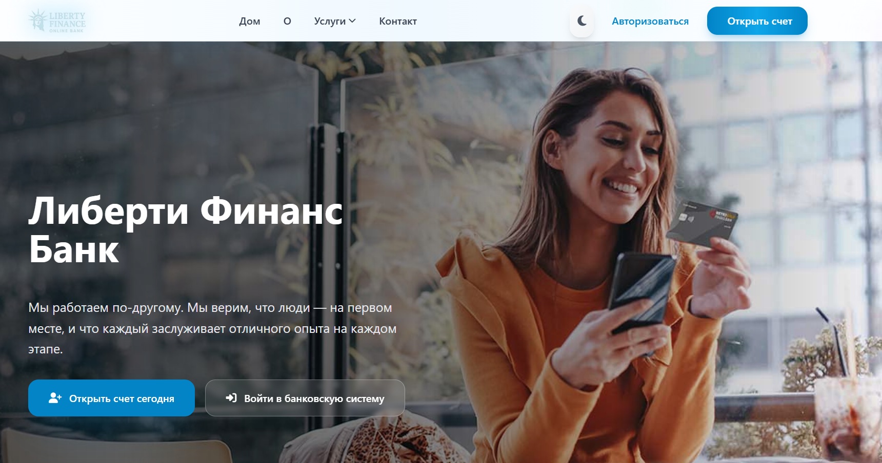 Liberty Finance Bank обзор