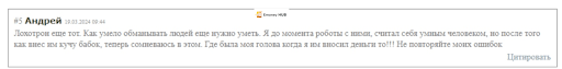 Инфинити Орбит Инвест, развод