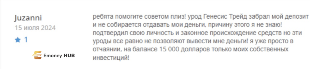 Genesis Trade реальные отзывы