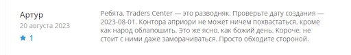 Traders Center Отзывы