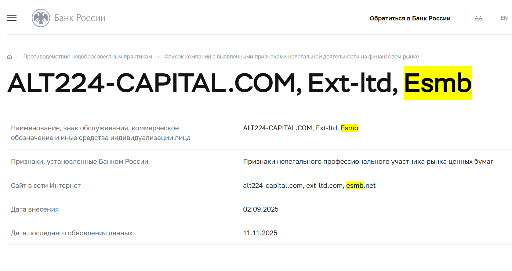 инфо о реестре Equity Securities Market Brokers LTD
