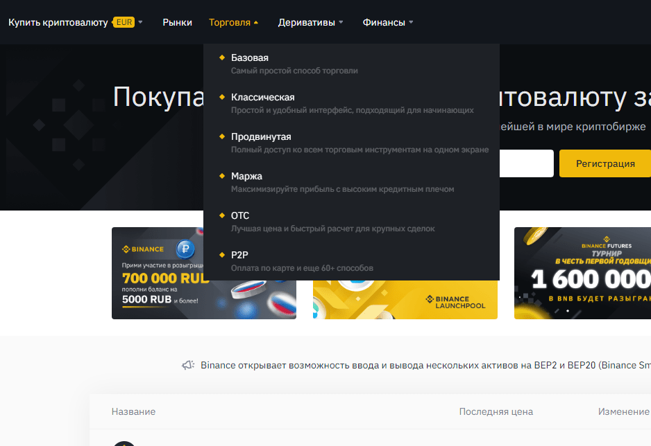 Изображение 2 - Binance