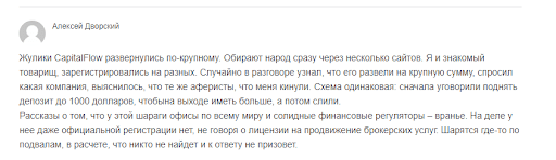 Брокер CapitalFlow СКАМ