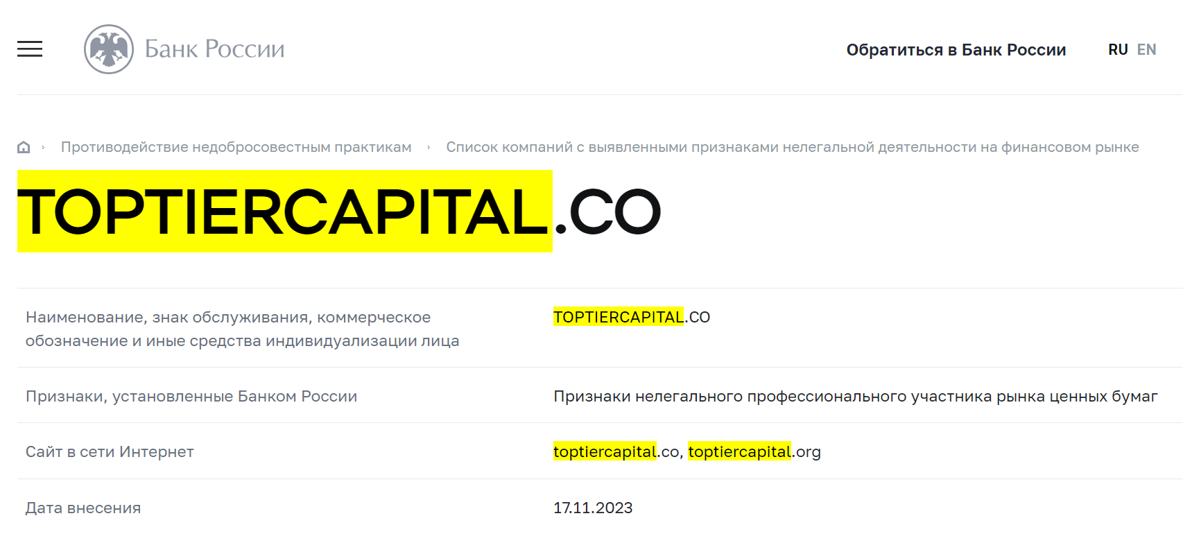 TopTierCapital лохотрон
