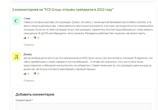 FCE Group отзывы