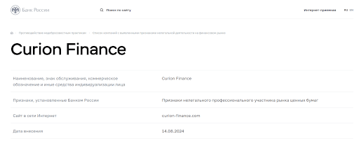 Curion Finance скам