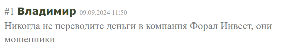 Foral Invest отзывы людей