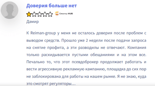 Отзыв Reiman Group