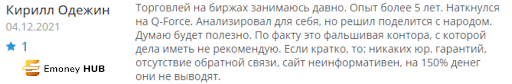 Брокер Q-Force