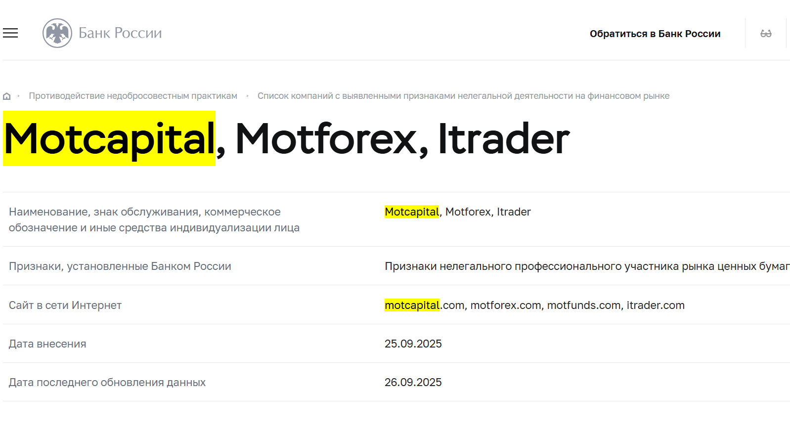 обзор реестра MOT Capital