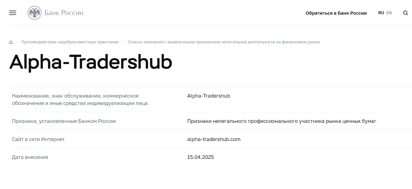 ALPHA-Tradershub обзор