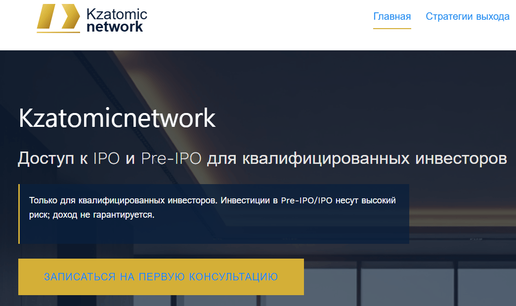 обзор Kzatomicnetwork