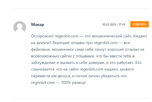 Развод Regenbit 
