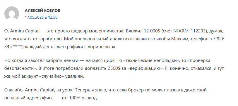 мнение о Armira Capital