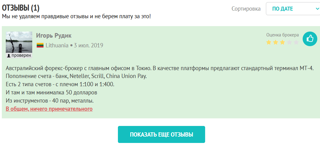Rakuten Trade отзывы