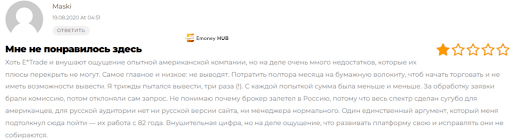 ETrade отзыв о разводе