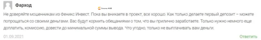 СКАМ InvestFenix отзывы