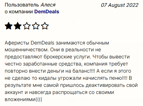 Брокер DemDeals (ДемДеалс) – обзор мошенника и отзыв