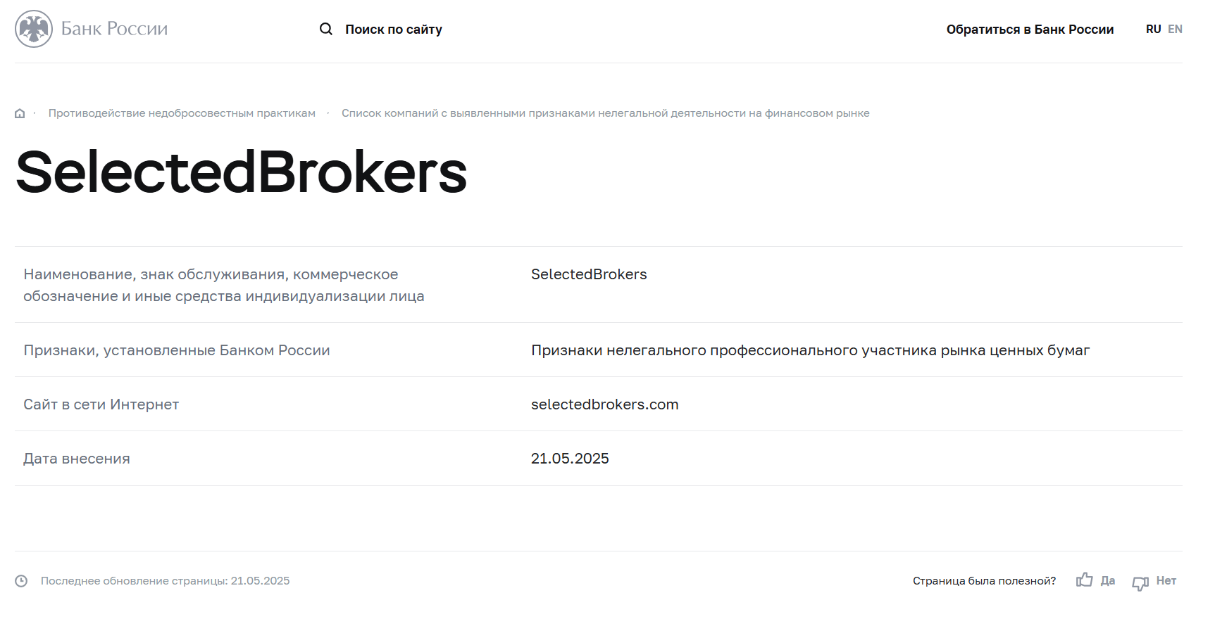 SelectedBrokers мошенники
