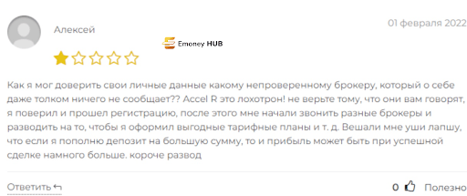 Accel-r Trade – отзывы