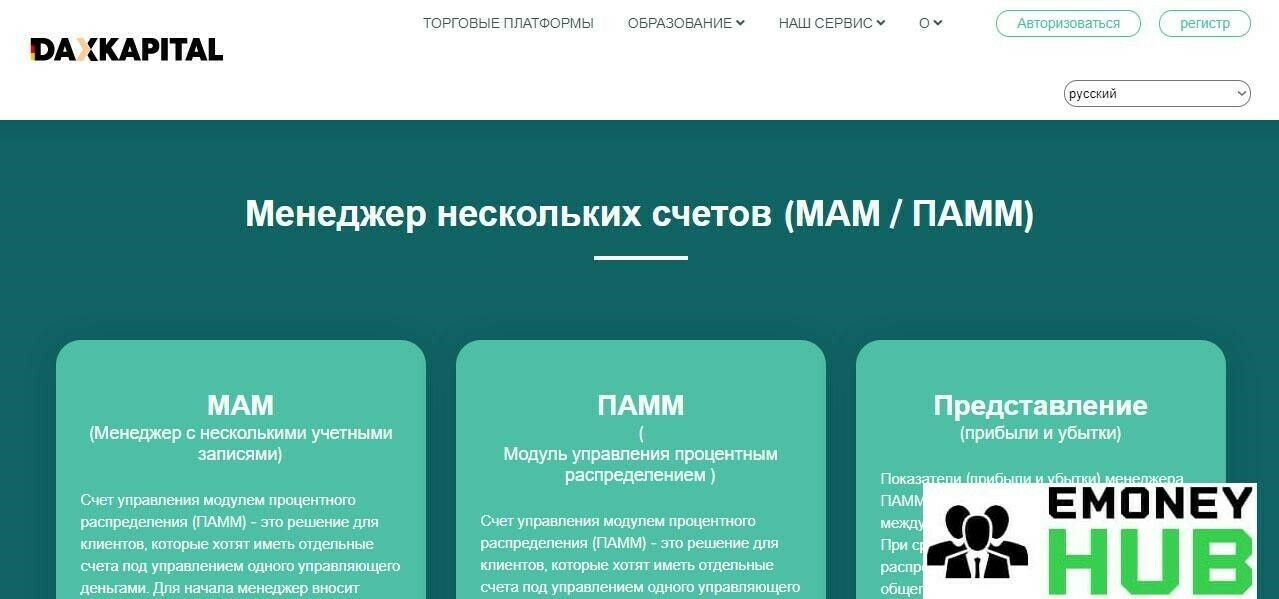 dax capital менеджер счетов