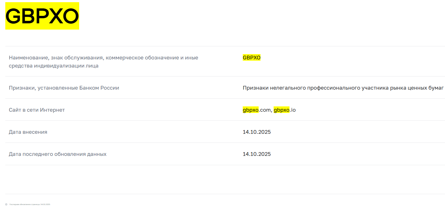 информация о реестре GBPXO