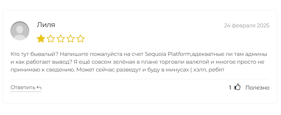 отзыв о Sequoia Platform