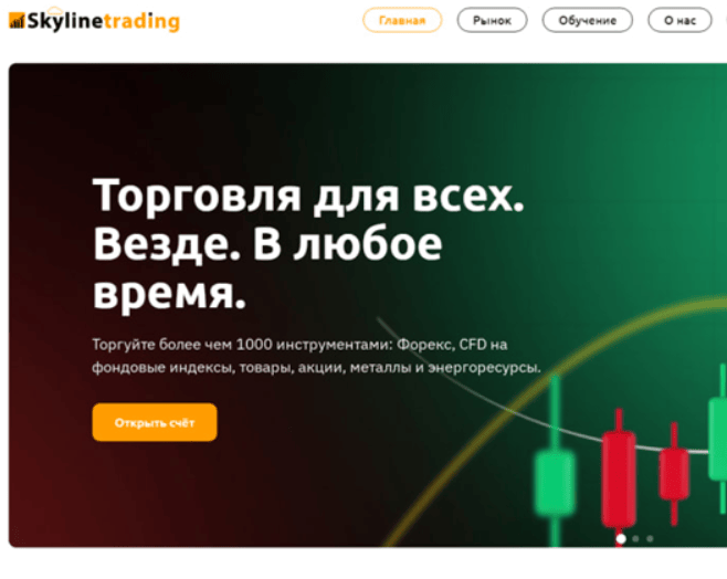 обзор сайта Skyline Trading