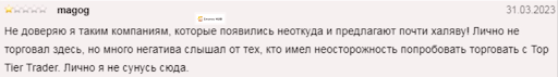 Развод Top Tier Trader