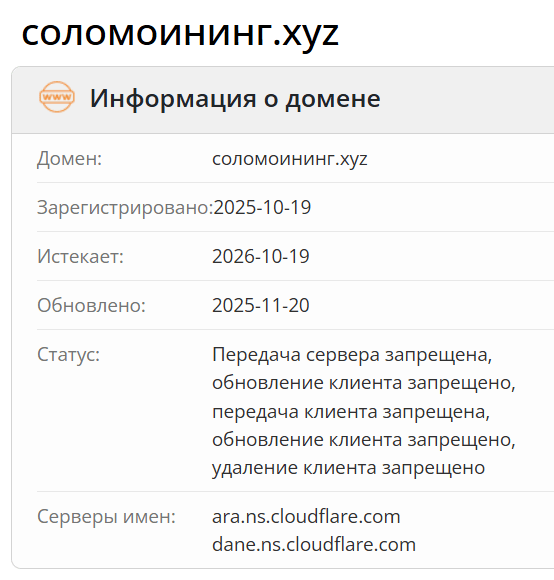 домен SoloMining.xyz