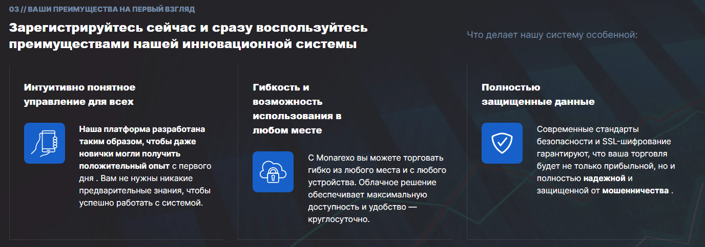 информация о Monarexo