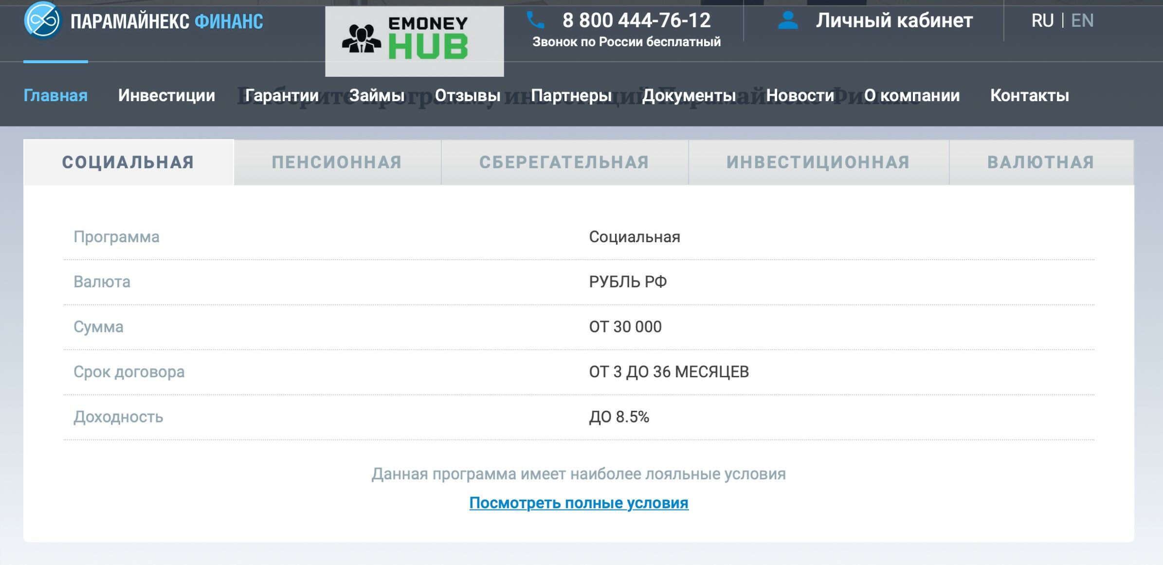 Парамайнекс Финанс отзывы