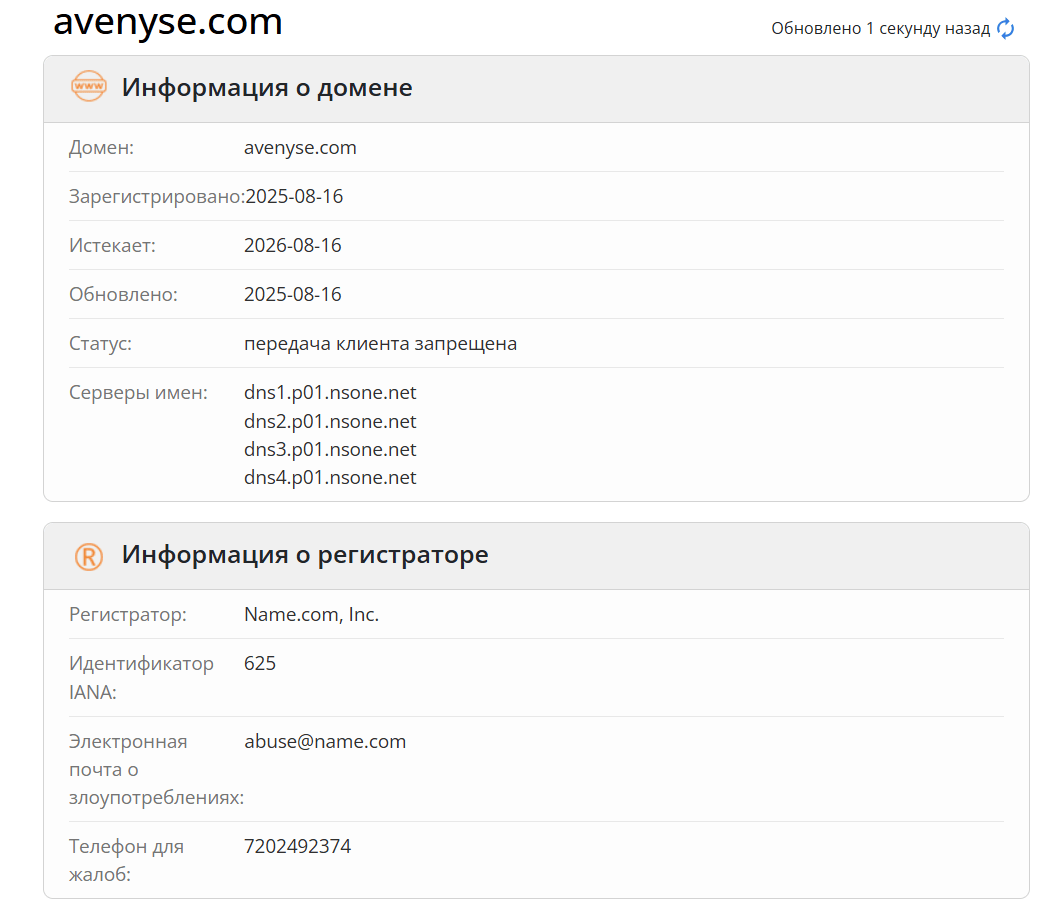 домен Avenyse