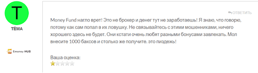 Брокер money fund com отзывы