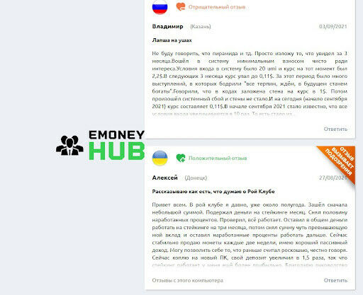 Отзывы о Рой Клуб